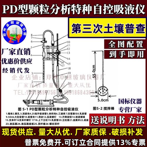 PD型颗粒分析特种自控吸液仪土壤颗粒分析自控吸液仪吸管仪普现货