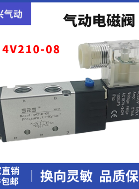 SRS气动电磁阀4V210-08/4V310-10/4V410-15气缸控制阀AC220V D24V