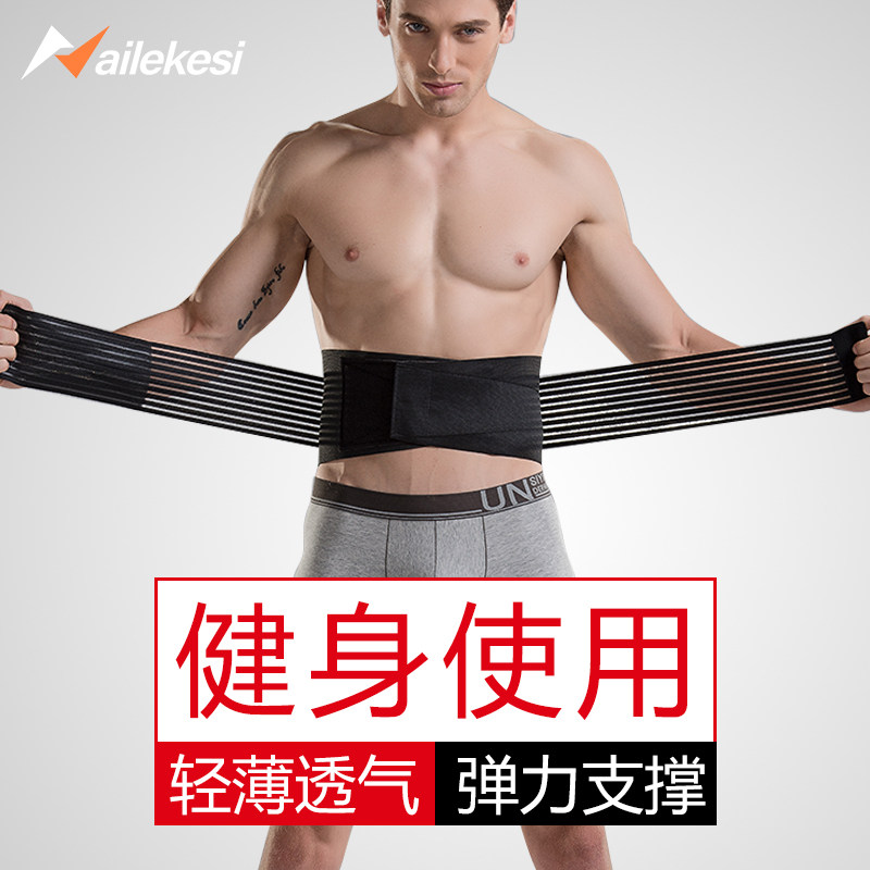 健身腰带护腰运动跑步打球缠绑腰绷带腰部弹力束腰收X腹薄款男深