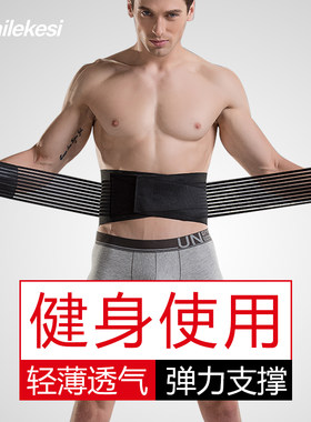 健身腰带护腰运动跑步打球缠绑A腰绷带腰部弹力束腰收腹薄款男深