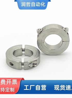 分离型固定环光轴固定环不锈钢SSCSP夹紧环夹轴器轴承限位环轴环