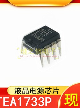 全新 TEA1733P 液晶电源芯片 直插DIP8 TEA1733 现货可拍