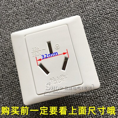 32A三孔插座h插头三脚86型32安空调插座热水器大功率墙壁插座