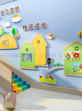 毛毡板墙贴纸楼梯走廊过道文化设计装饰幼儿园环创主题墙成品布置