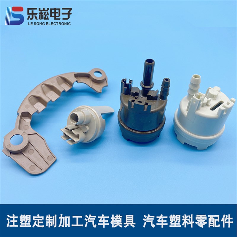 塑料注塑模具开模定制汽车配件开关接插件连接器电子电器零件加工