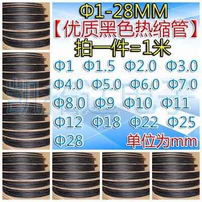 直销新品优质环保热缩管黑色阻燃绝缘套管 1/D2/3/4/5/6/7/8/9/10