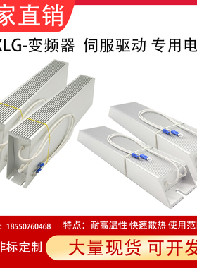 RXLG 100W200RJ 铝壳变频器伺服制动电阻刹车电阻100W200R