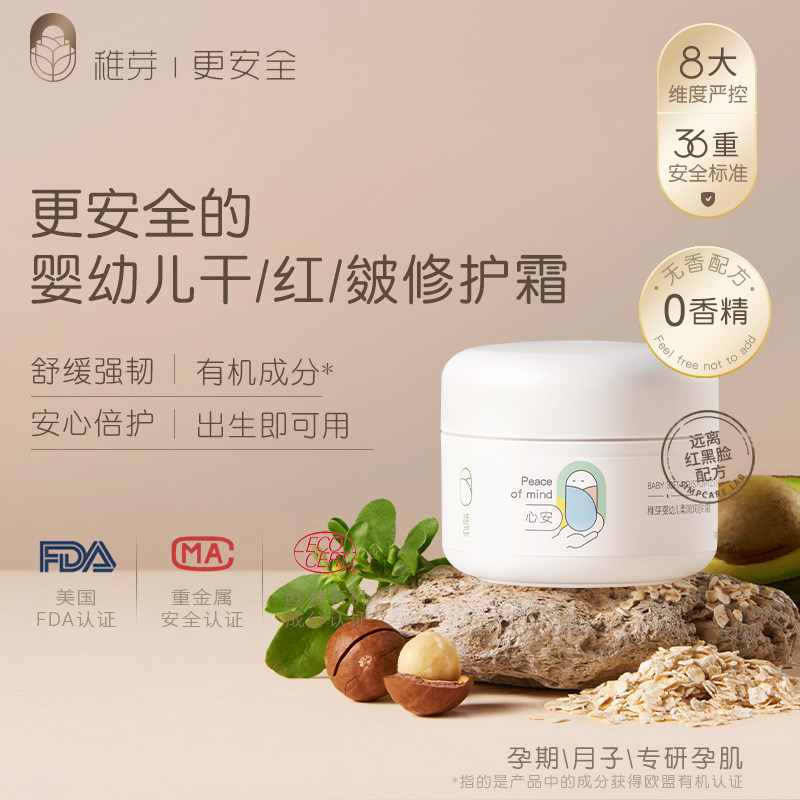 稚芽婴儿童面霜宝宝滋润保湿霜补水身K体乳新生可用婴幼儿专用属于什么档次？