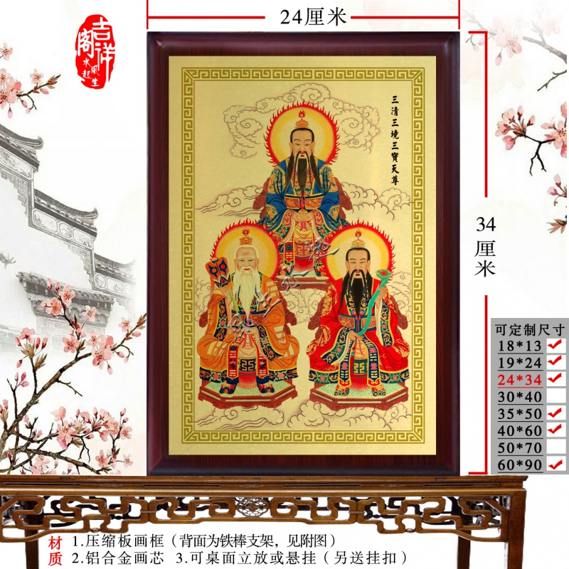 祖师像神摆件  摆台 画道德G天尊 灵宝天尊 元始天尊 个性定制/设计服务/DIY 其它饰品定制 原图主图