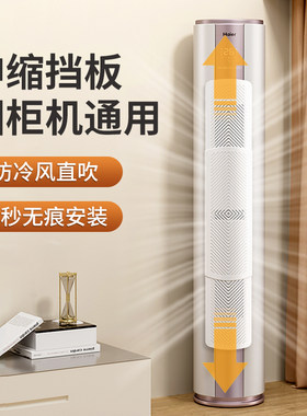 立式空调挡风板防直吹圆柱可调节免安装柜式隔风中央空调遮风板