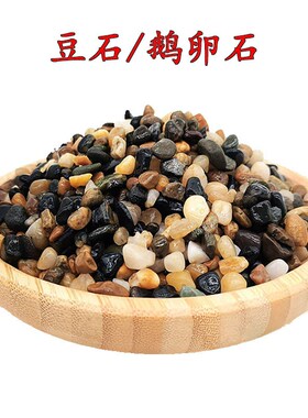 地暖豆石迷你汗蒸小鹅卵石鱼缸过滤石头园林O铺路造景雨花石子装