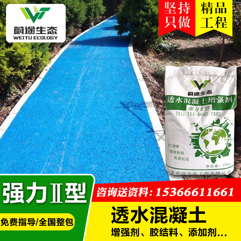 小众高货彩色透水混凝土增强剂无砂砼施工添加剂强化料透水地坪砖