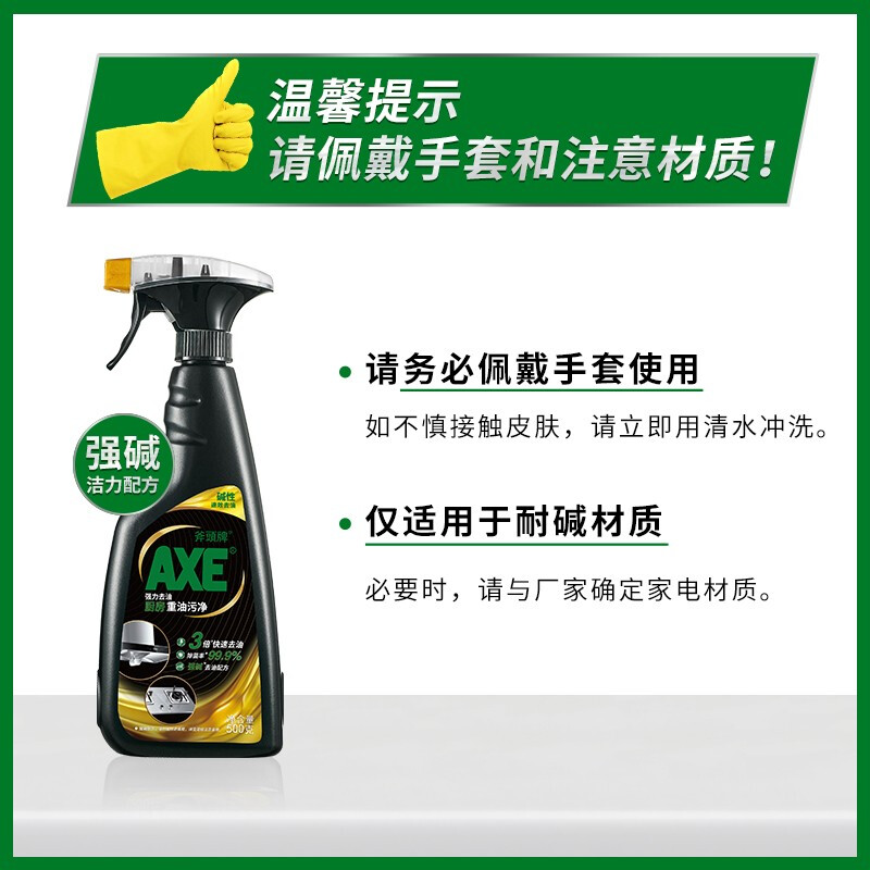 速发斧头牌(AXE)烟机清洗剂去油厨房重油污净油污清洁剂套装1kg