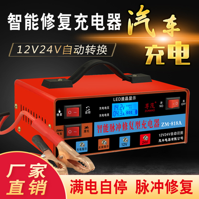 12v24v汽车电瓶充电器汽车电瓶充电机纯铜大功率摩托车电池充电器