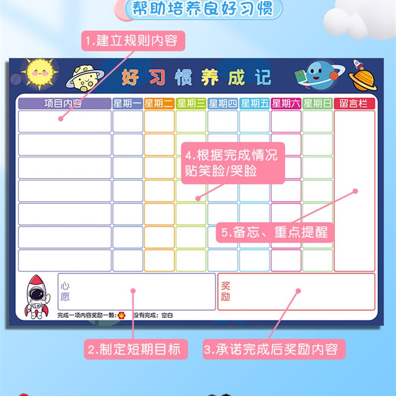学习自律儿童计划奖励记录表的卡家庭磁性纸幼儿园习惯寒假板打卡