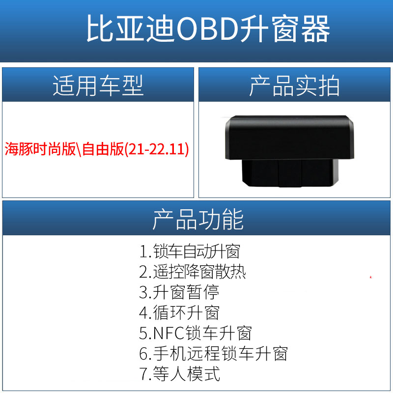 直销适用比亚f迪海豚海鸥升窗器OBD玻璃一键升降锁车自动关窗改装