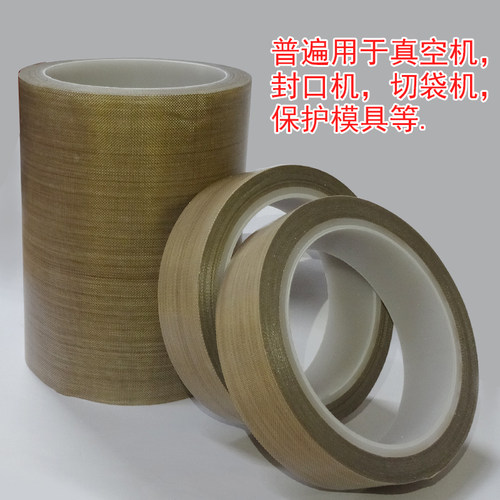 特氟龙高温胶带0.25mm 铁氟龙胶F带耐高温胶布封口机耐磨隔热绝缘