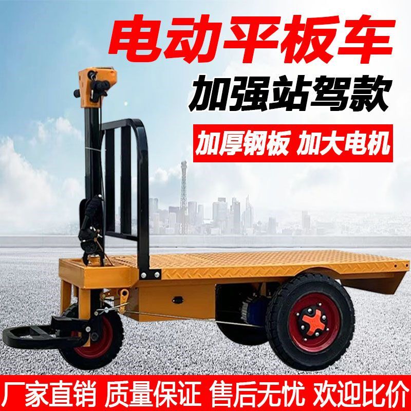 电动平板三轮车搬运车工地拉砖拉货手推车养殖上料仓库翻斗运输车