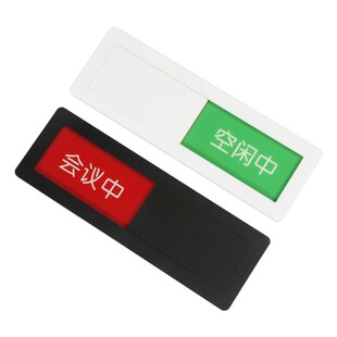 亚克力可更换状态门牌科室牌办公室会议室提示牌可切换标志牌定制