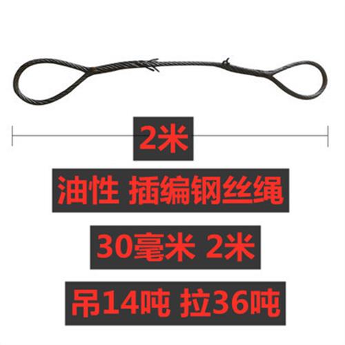 插编钢丝绳子吊起重吊装双扣吊索具x26mm28mm30mm32mm粗钢丝吊