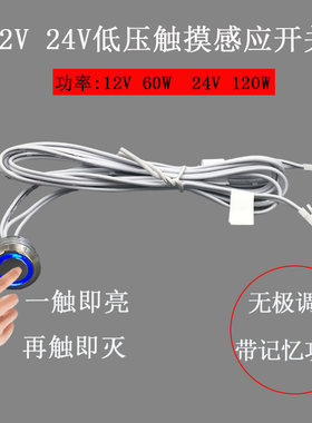 直流12V24V触摸感应开关厨柜鞋柜子LED低压灯带模块嵌入式手碰