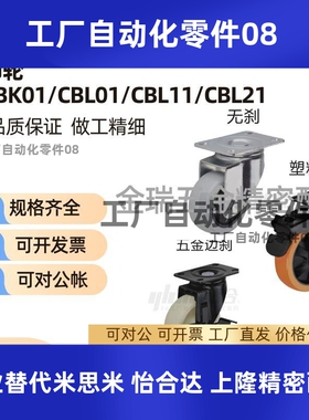 替怡合达脚轮CBK01/CBL01/CBL11/CBL21-D75/100/125/40/50