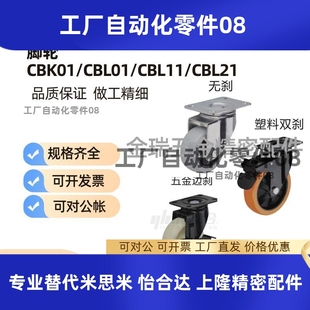 CBL21 D75 100 替怡合达脚轮CBK01 CBL11 125 CBL01