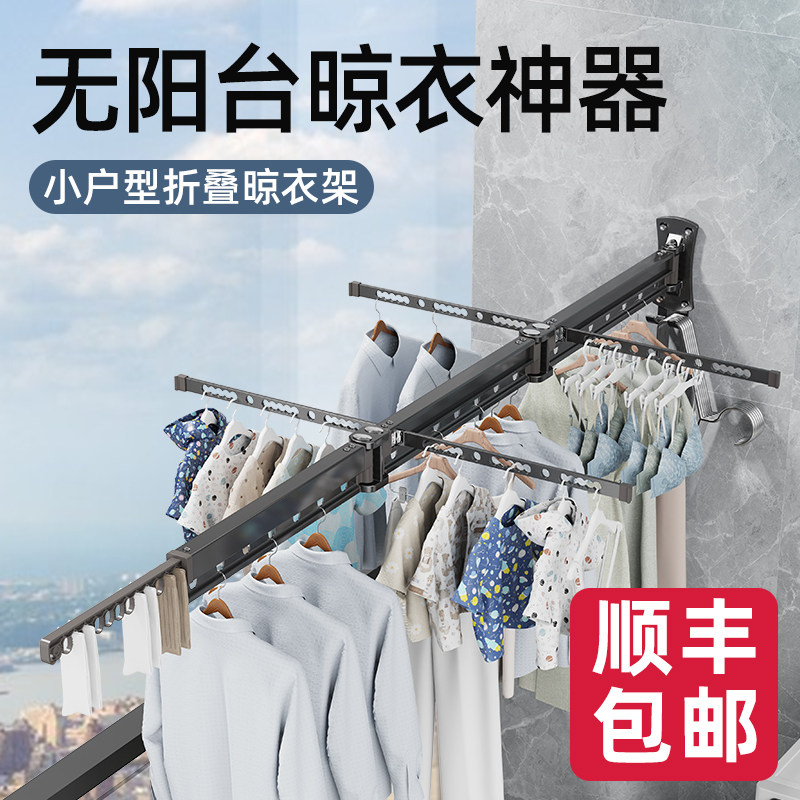 折叠晾衣架隐形伸缩晒晾衣杆户外壁挂式阳台室内飘窗侧装家用神器