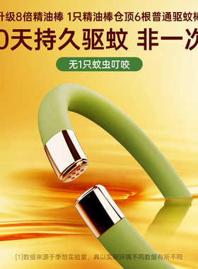 元气驱蚊手环防蚊神器成人儿童婴儿大人户M外随身虫贴脚环2339