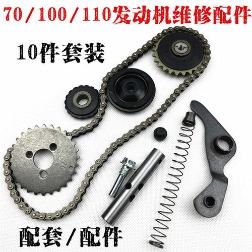 摩托车配件 嘉陵70弯梁100/110发动机小链条三件轮涨紧组件修理包