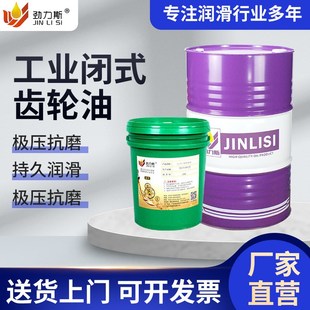 220号中负荷齿轮油工业机械齿轮润滑油变速箱齿轮油X泵机械齿轮油
