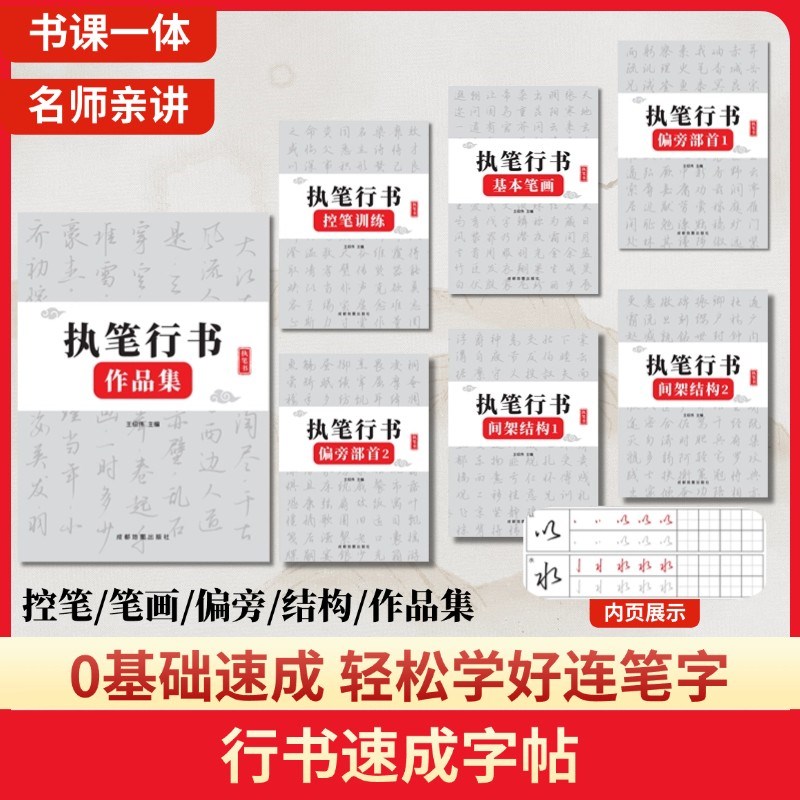 执笔成人行书行楷速成字帖入门控笔笔画L偏旁结构常用字练习纸