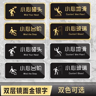 亚克力黑金小心地滑标识牌注意台阶玻璃温馨提示牌当心Z碰头警示