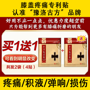 急速发货腿疼痛药贴滑膜炎半月板修复损伤神器专用膝盖关节积液积