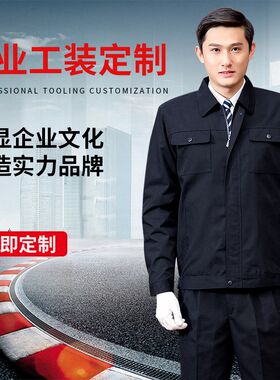 秋季电焊工工作服耐磨防烫帆布男车间套装劳保服单上衣单裤子