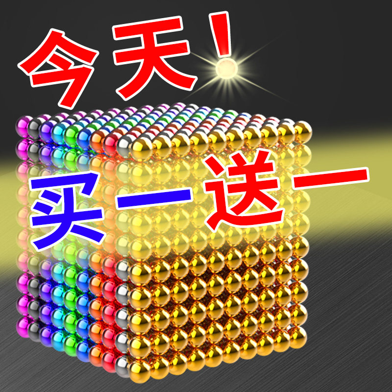 热销巴克球10000000颗便宜磁力球吸铁石魔力珠子八克彩色益智磁铁