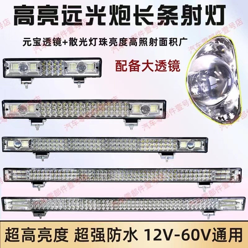 .汽车lecd长条射灯12v超亮24v货车前杠中网灯强光爆闪灯越野车顶