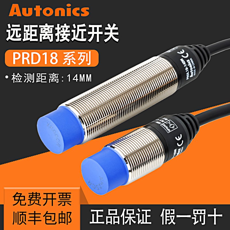 奥托尼克斯远距离接近开关PRD18-14DN/DN2/DP PRD12-8DN/L7传感器