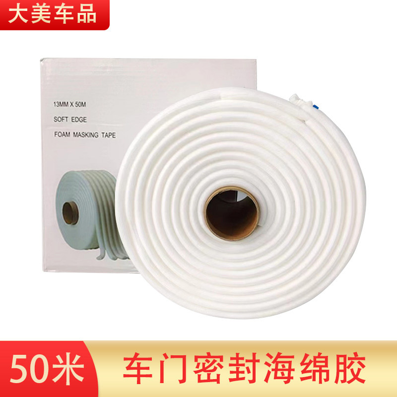 车门密封胶喷漆遮蔽条 钣金喷漆密封胶不残留50米自粘海绵胶无痕,基础建材,遮蔽膜,淘宝优惠券,粉丝福利购,淘宝优惠卷