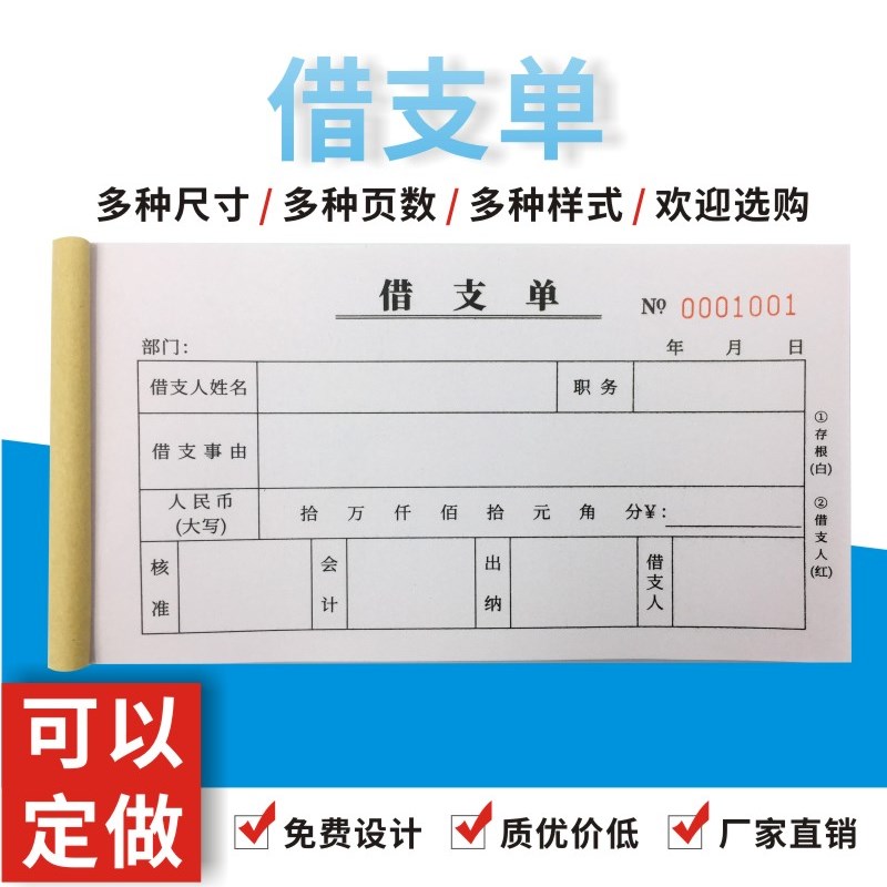 借支单多多领款二联三联付款申请暂支手写定做凭证员工人通用订制