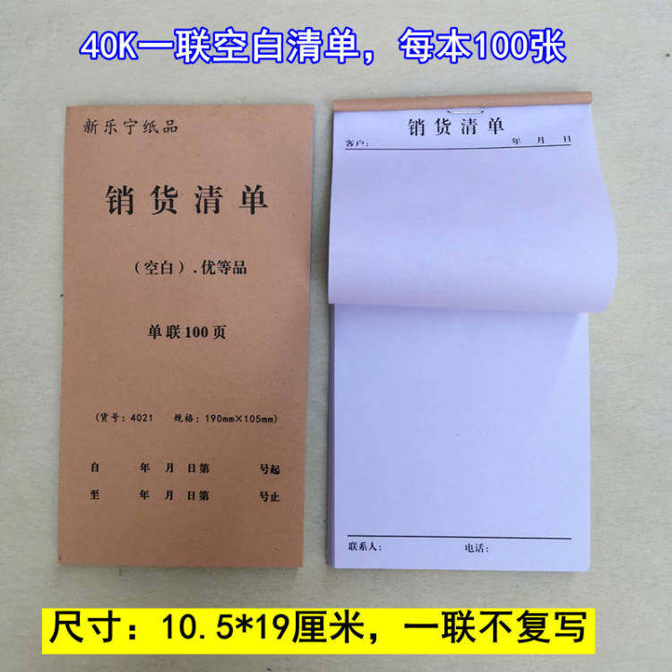 送货单2联100张(每本)40加厚二联复写销货清单空白订货单记账本