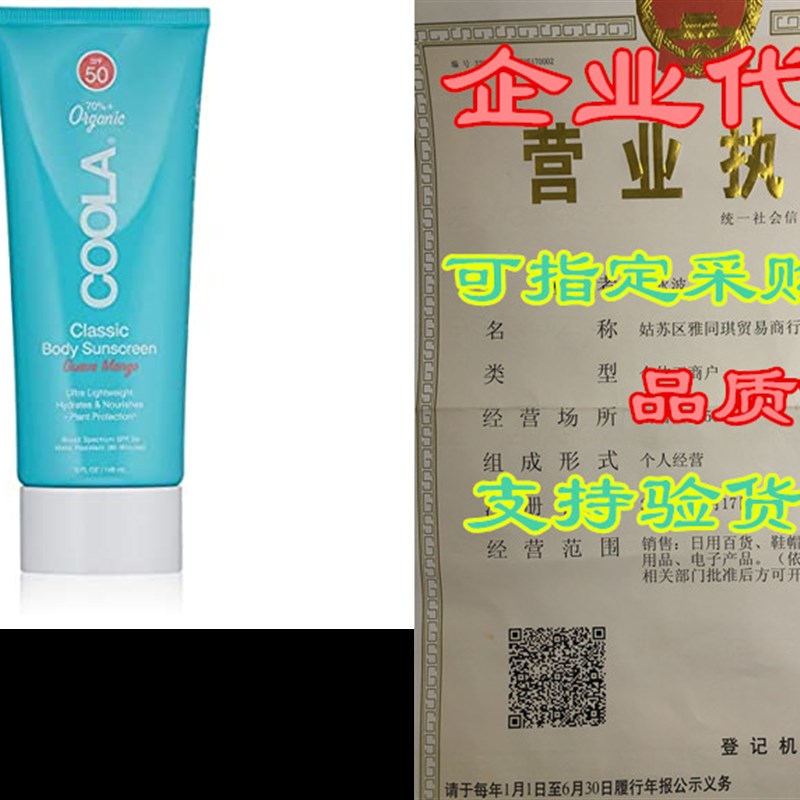 极速COOLA Organic Sunscreen & Sunblock Body Lotion, Skin 包装 礼品盒 原图主图