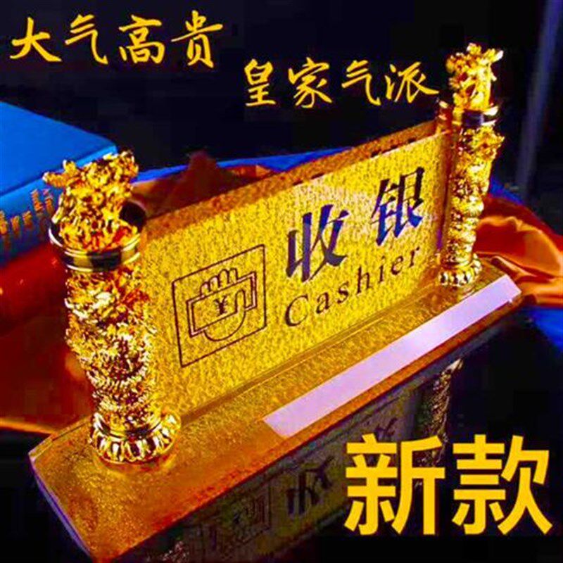 水晶收银台前台接待指示牌台牌桌牌台签提示牌标识牌定做