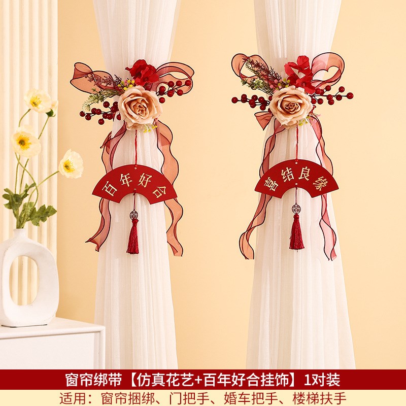 婚房布置装饰窗帘绑带拉花喜字挂饰女方卧室套装R婚礼结婚用品大