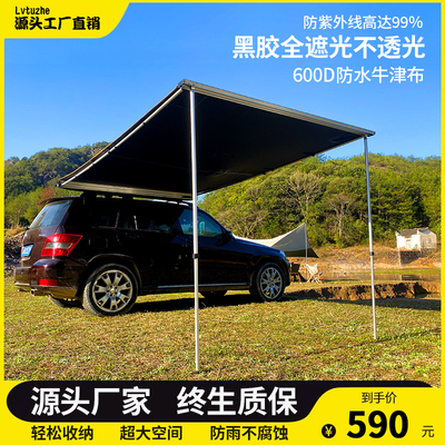 速发黑胶车边帐天幕定制车载侧帐越野车防晒侧边帐车顶户外汽车遮