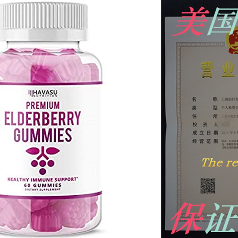 推荐Havasu Nutrition Elderberry Gummies 100mg- Supports Imm-封面