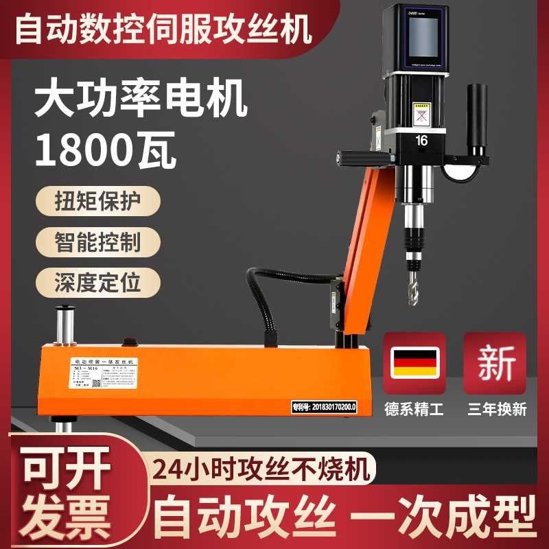 【折扣价】伺服电动攻丝机全自动小型台式摇臂万向丝攻机智能数控,五金/工具,攻丝机/攻牙机,淘宝优惠券,粉丝福利购,淘宝优惠卷