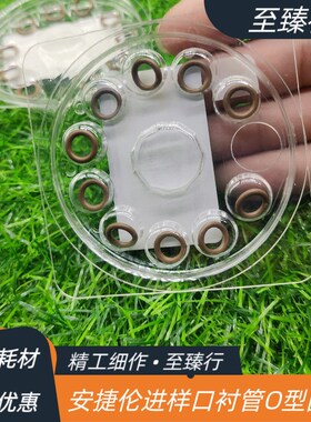 安捷伦进样口衬管氟橡胶O型密封圈5190-2269/5190-2269密封件