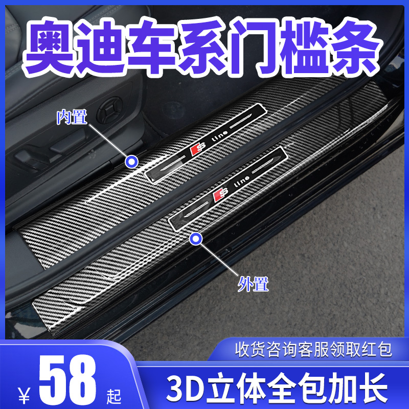 推荐装饰A4L迎宾Q3碳纤改Q7踏板奥迪用品A5新门槛A6L内饰条A3Q5L