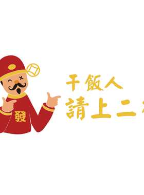 请上二楼a梯贴台阶指示牌火锅快餐饮烧烤肉饭店墙面装饰创意壁纸